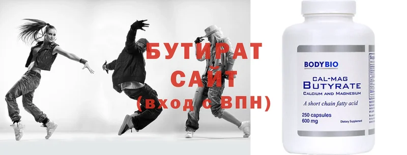 БУТИРАТ Butirat  Богородск 